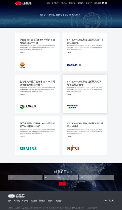 上海穩(wěn)壓器廠自適應(yīng)高端網(wǎng)站建設(shè)項(xiàng)目成功上線，助推企業(yè)數(shù)字化轉(zhuǎn)型