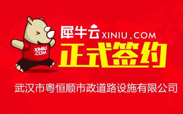 犀牛云企業云資訊中心 賦能企業數字化升級，引領網站建設新潮流